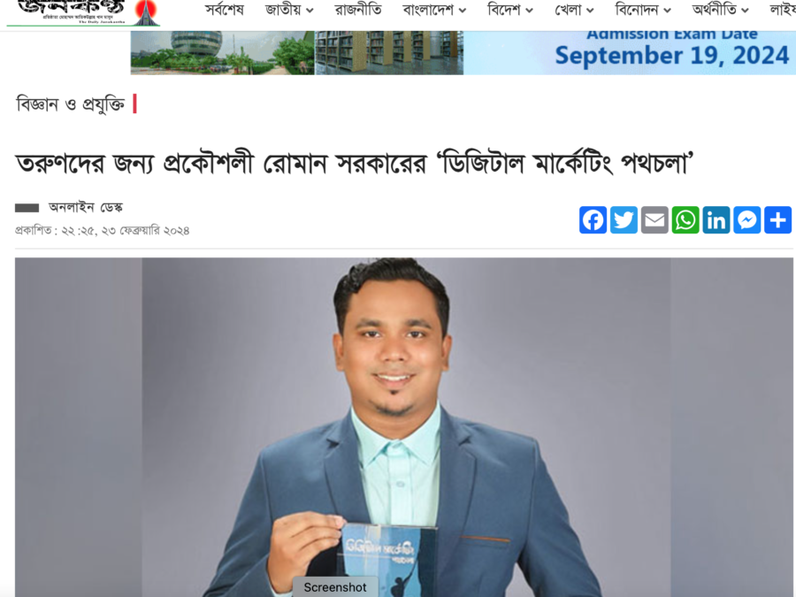 তরুণদের জন্য প্রকৌশলী রোমান সরকারের ‘ডিজিটাল মার্কেটিং পথচলা’ | জনকণ্ঠ | MD Roman Sarkar News